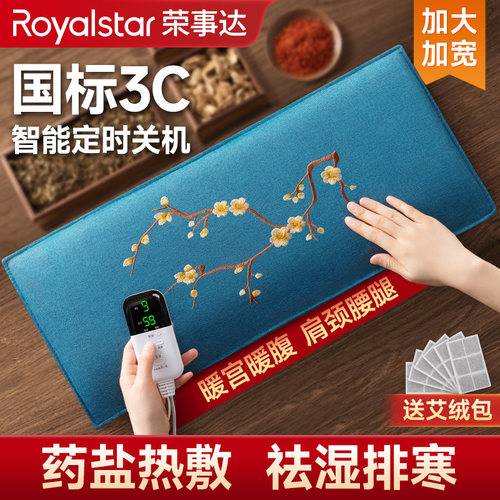 荣事达腰部艾草艾灸电热敷盐包