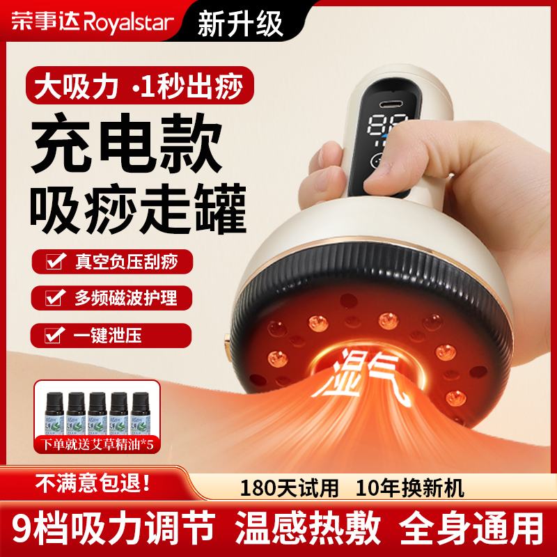 荣事达电动刮痧拔罐神器