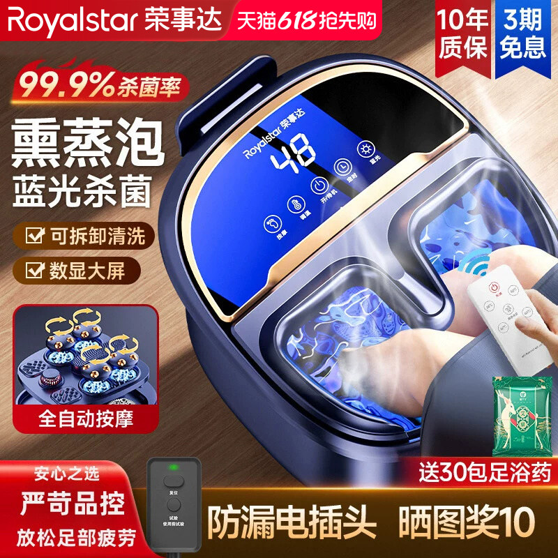荣事达加热恒温泡脚桶按摩足浴器