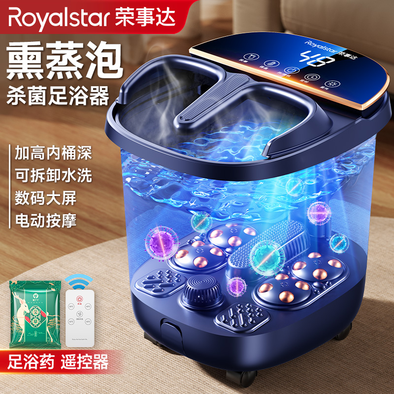 荣事达泡脚桶按摩加热家用恒温洗脚盆自动熏蒸电动智能高深足浴器
