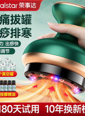 荣事达电动拔罐刮痧仪疏通经络刷家用去湿气全身通用揉腹按摩神器