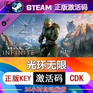 永久 兑换码 光环无限战役steam激活码 cdkey在线PC电脑游戏入库正版