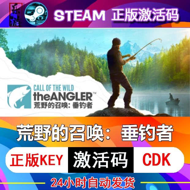 荒野的召唤:垂钓者steam激活码cdkey在线电脑游戏入库正版兑换码 电玩/配件/游戏/攻略 STEAM 原图主图