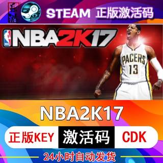 NBA2K17 steam激活码cdkey在线PC电脑游戏中文入库正版兑换码永久