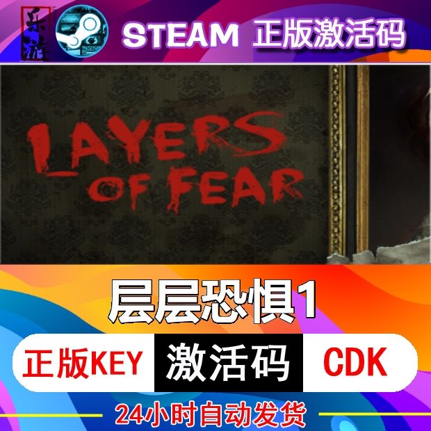 层层恐惧1 steam激活码cdkey在线电脑恐怖游戏入库正版兑换码永久