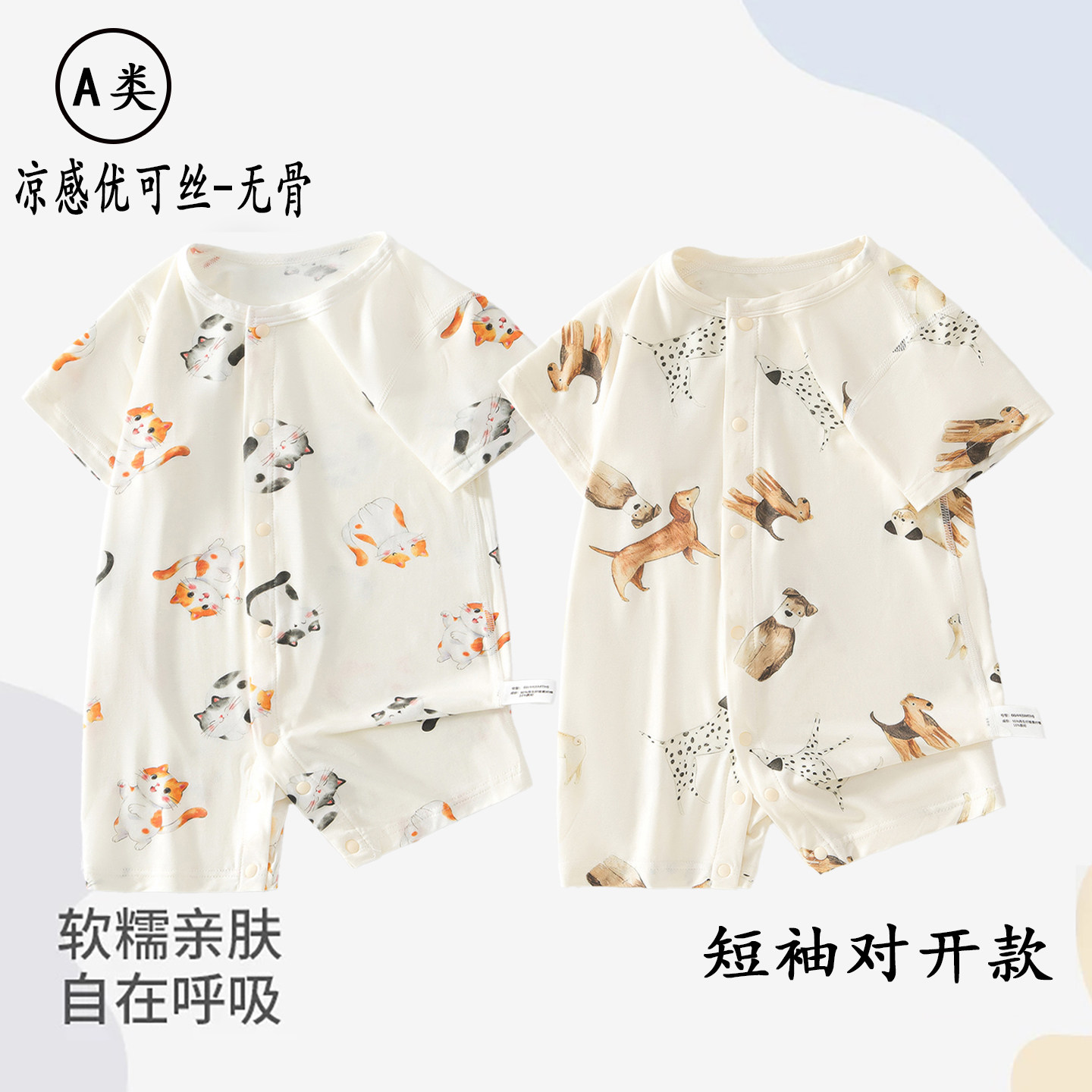 婴幼儿夏季薄款凉感优可丝连体衣
