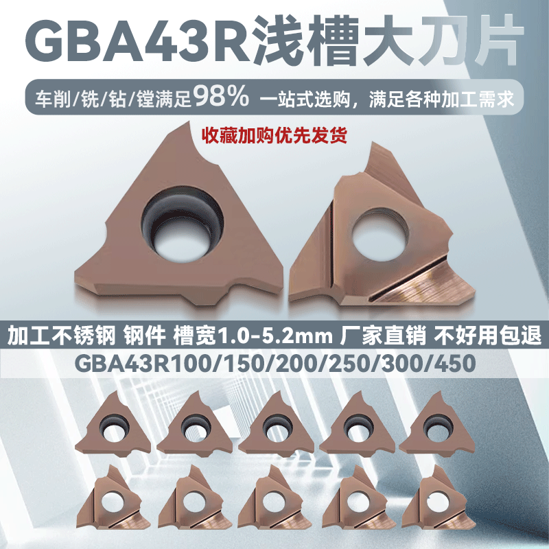 卡簧三头立装浅槽数控刀片GBA43R