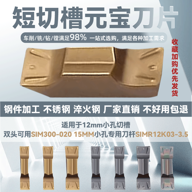 元宝切槽刀片双头可用SIM30-215