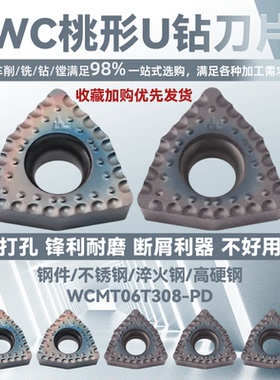 桃形U钻数控刀片WCMT06T308-PD高强度抗冲击淬火钢不锈钢通用材质