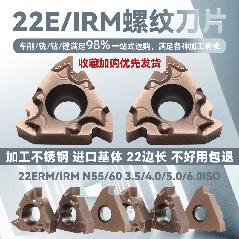 数控螺纹刀片2ERM/IN5603.4SO不