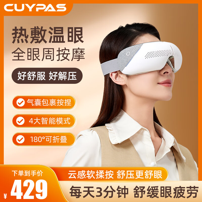 眼部按摩仪护眼仪便携式可折叠可视窗口蓝牙链接恒温热敷眼部按摩