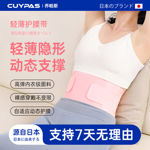 CUYPAS腰部女士舒适护腰护腰带