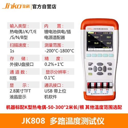 金科JK804/808多路温度测试仪手持式温升巡检记录仪多通道测温仪