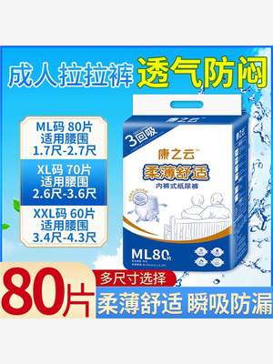 80片特价成人拉拉裤老人用尿不湿纸尿裤女男士老年经济装柔薄透气