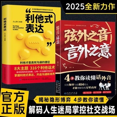 弦外之音言外之意为人处世书籍