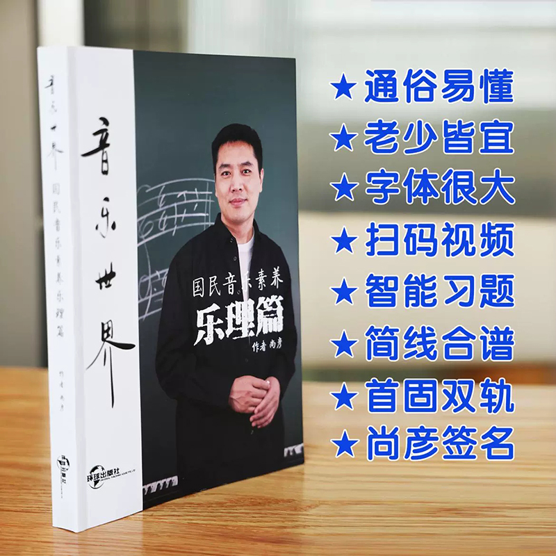 国民音乐素养乐理篇尚彦老师