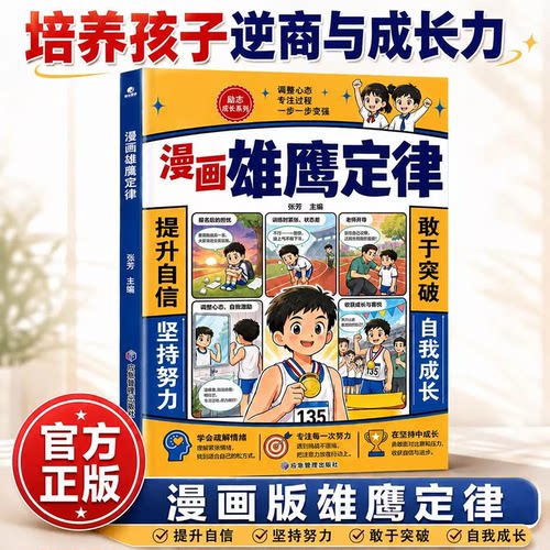 漫画雄鹰定律小学生励志成长漫画