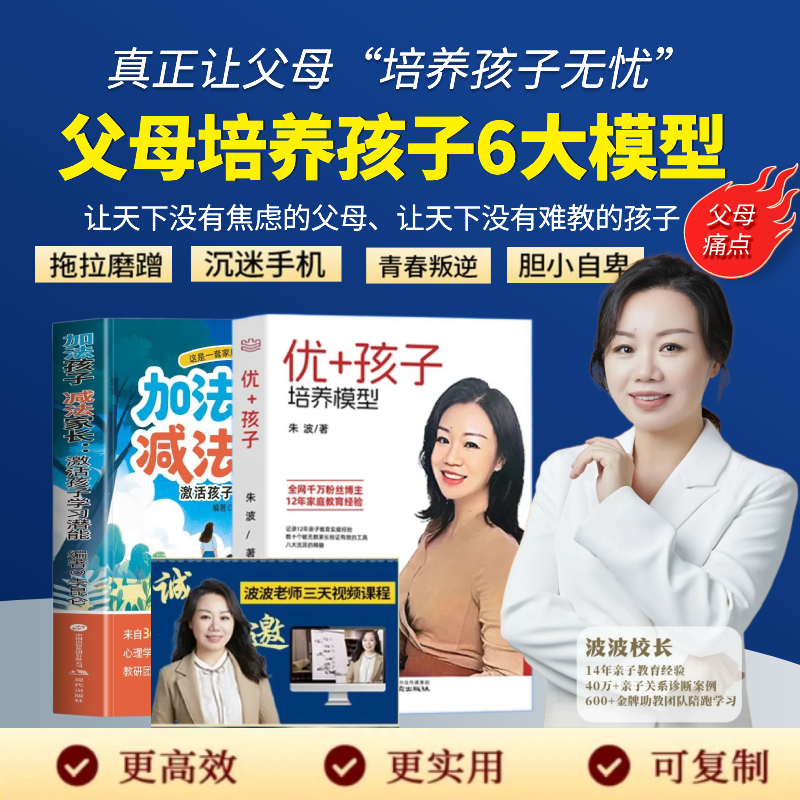 波波校长推荐优+孩子培养模型