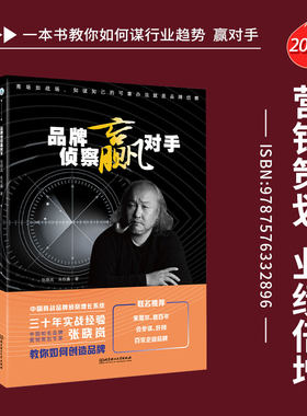 正版品牌侦查赢对手书籍