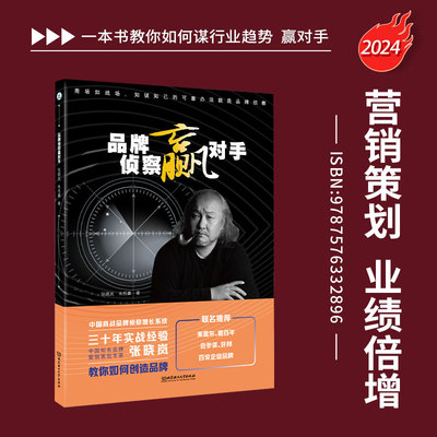 正版品牌侦查赢对手书籍