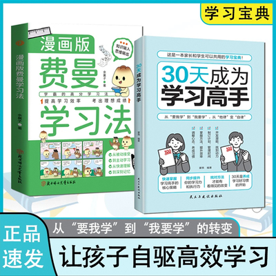 正版新版30天成为学习高手