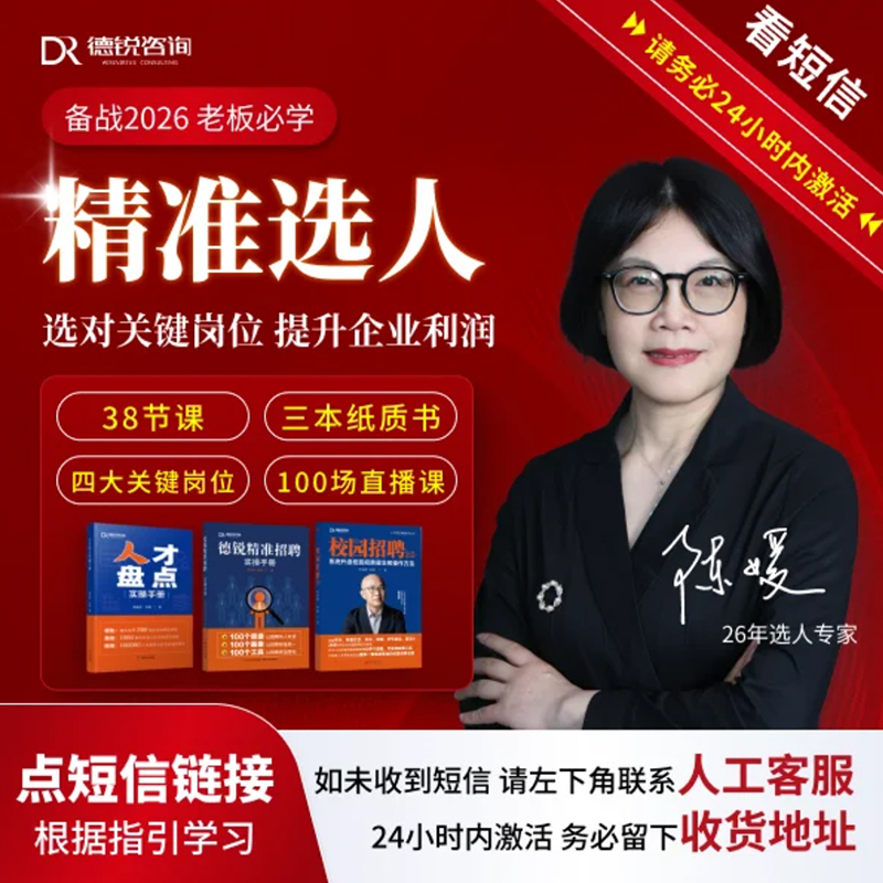 德锐精准招聘选人用人系列书籍