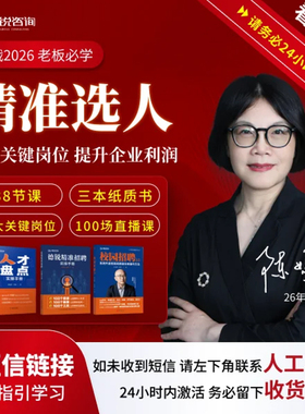 【德锐咨询】德锐精准招聘+校园招聘+人才盘点+工具包+视频课 精准招聘选人用人系列书籍实操手册 关键岗位体系课 让人才蜂拥而至