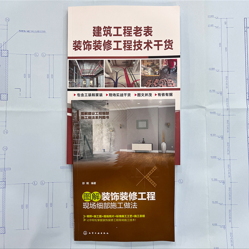 图解装饰装修工程现场细部做法