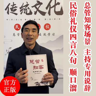 传统总管知客通用顺口溜送电子版