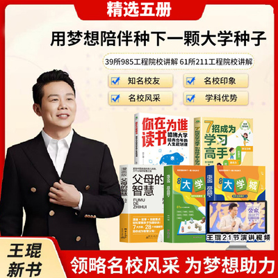 2025年王琨力荐走进大学城