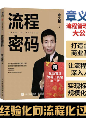 流程密码章义伍按流程执行