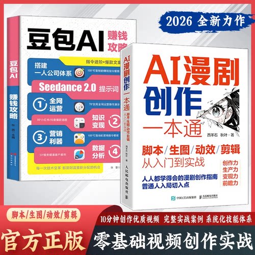 AI漫剧创作一本通脚本生图动效