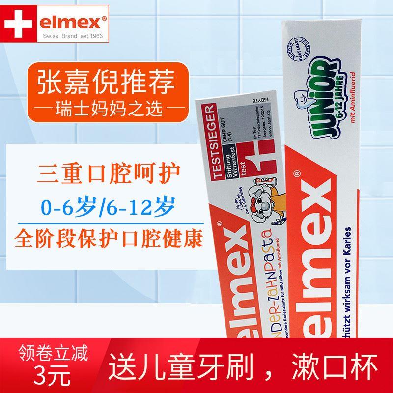 德国进口elmex儿童牙膏3一12岁以上换牙期2-6岁小学生含氟防蛀牙