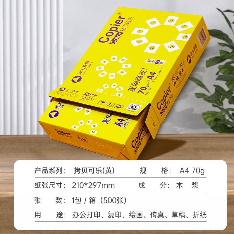 A4草稿纸白纸50张 画画纸 亚太森博黄拷贝可乐70g 80g复印纸 加厚