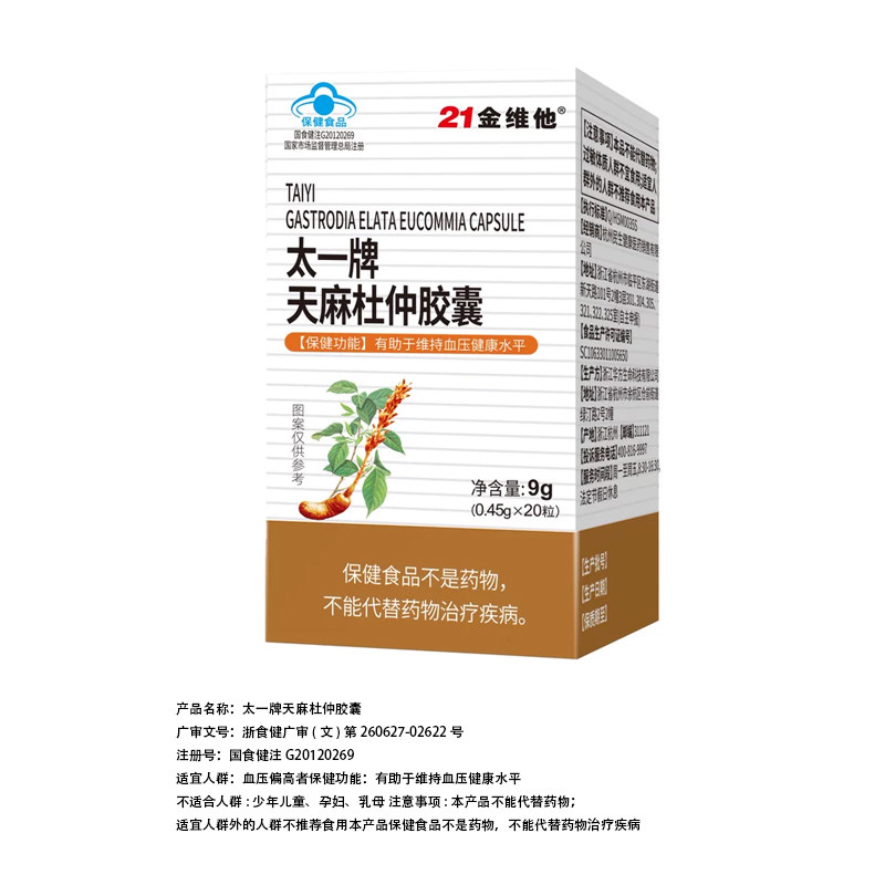 21金维他太一牌天麻杜仲胶囊