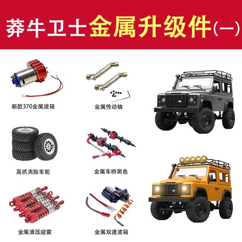 莽牛MN99S路虎卫士金属车桥波箱