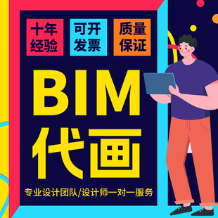 bim代画渲染lumion漫游动画建筑效果图revit建模广联达算量模拟