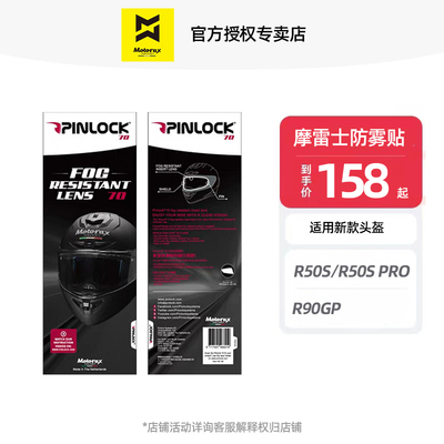 PINLOCK70摩雷士R50S摩托车头盔R90GP专用高清镜片防雾贴片