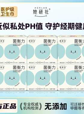 她研社菌衡力卫生巾医护级弱酸抑菌亲肤极薄透气防漏姨妈巾日夜用