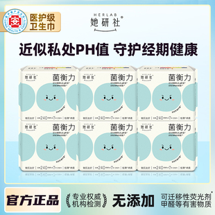 她研社菌衡力卫生巾医护级弱酸抑菌亲肤极薄透气防漏姨妈巾日夜用