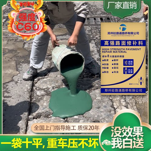 方通路桥高强修补料快干质保20年