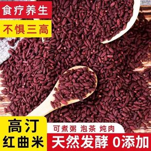 甄选红曲米红曲粉养生熬粥泡茶酿酒烘焙卤味食用色素红曲米正宗