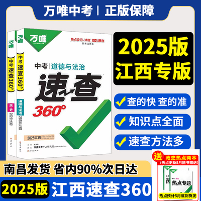江西中考360道德与法治政治历史