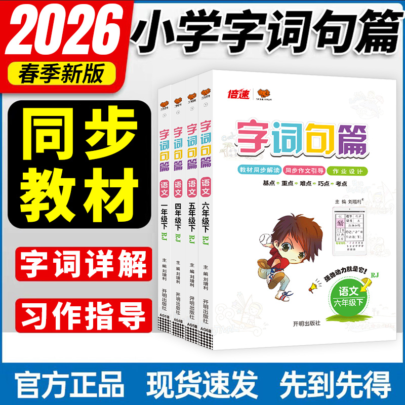 2025秋字词句篇一年级二年级三年级四年级五年级六年级下册语文人教版小学生句子训练专项练习字词句段篇章同步讲解练习册万向思维