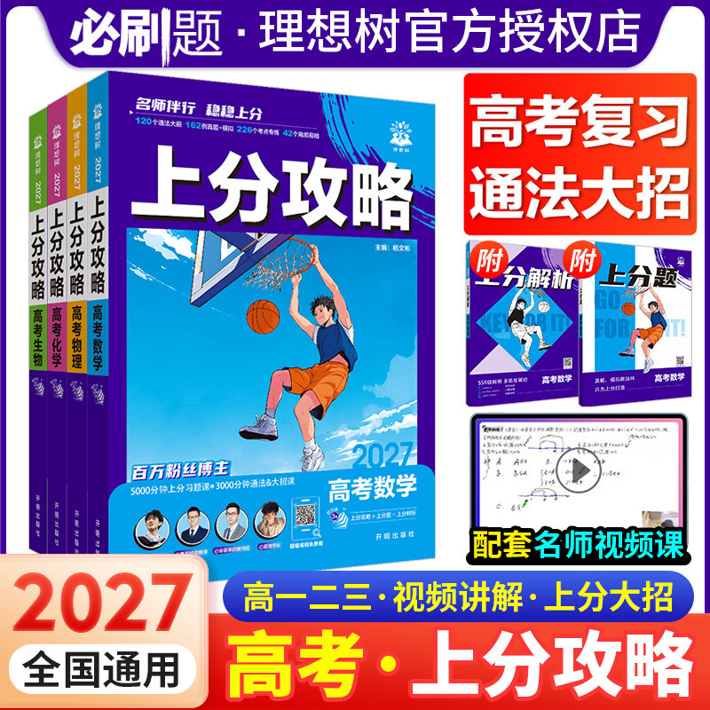 2027版上分攻略高考数学全国通用高中一二三同步练习册高考复习热销,书籍/杂志/报纸,中学教辅,淘宝优惠券,粉丝福利购,淘宝优惠卷