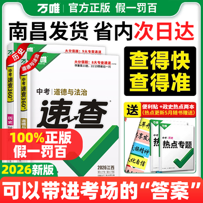 江西中考360道德与法治政治历史