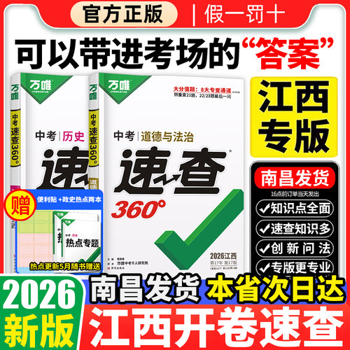 万唯中考速查360政治历史