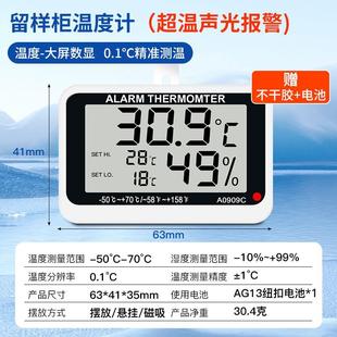 留样柜温度计冰箱专用内置温度显示器冷藏柜雪柜温度计冷库测温器