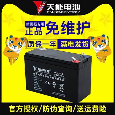 天能12V8a12ah蓄电池12伏电动喷雾器电梯门禁UPS照明音响童车电瓶