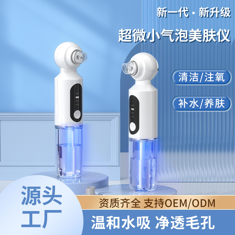 新品超微小气泡美肤仪肌肤清洁洁面仪电动热敷吸黑头仪注氧仪